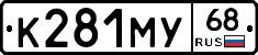 К281МУ68 - 