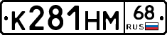К281НМ68 - 
