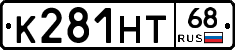 К281НТ68 - 