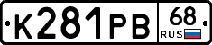 К281РВ68 - 