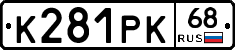 К281РК68 - 