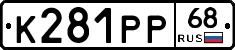 К281РР68 - 