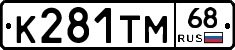 К281ТМ68 - 