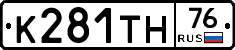 К281ТН76 - 