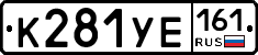 К281УЕ161 - 
