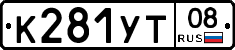 К281УТ08 - 
