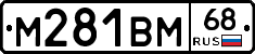 М281ВМ68 - 