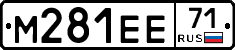 М281ЕЕ71 - 