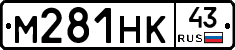 М281НК43 - 