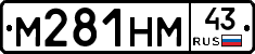 М281НМ43 - 