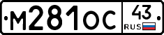 М281ОС43 - 