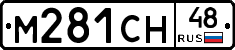 М281СН48 - 