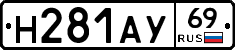 Н281АУ69 - 