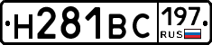 Н281ВС197 - 