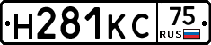 Н281КС75 - 