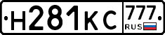 Н281КС777 - 