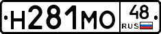 Н281МО48 - 