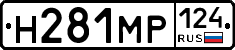 Н281МР124 - 