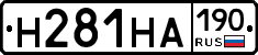 Н281НА190 - 