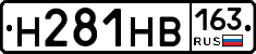 Н281НВ163 - 