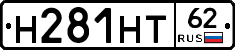 Н281НТ62 - 