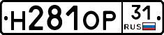 Н281ОР31 - 