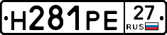 Н281РЕ27 - 