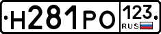 Н281РО123 - 