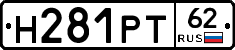 Н281РТ62 - 