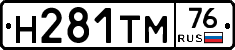 Н281ТМ76 - 