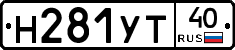 Н281УТ40 - 