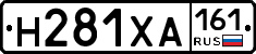 Н281ХА161 - 