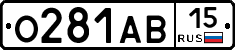О281АВ15 - 