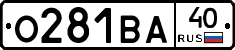 О281ВА40 - 