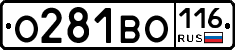О281ВО116 - 