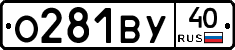 О281ВУ40 - 