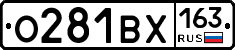 О281ВХ163 - 