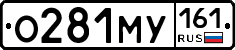 О281МУ161 - 