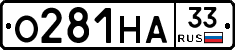 О281НА33 - 