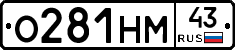 О281НМ43 - 