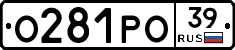 О281РО39 - 