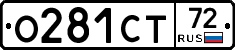 О281СТ72 - 