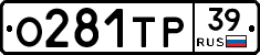 О281ТР39 - 