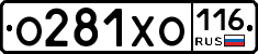 О281ХО116 - 