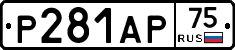 Р281АР75 - 