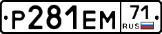 Р281ЕМ71 - 