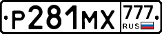 Р281МХ777 - 