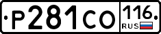 Р281СО116 - 