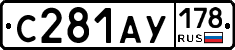 С281АУ178 - 
