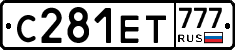 С281ЕТ777 - 